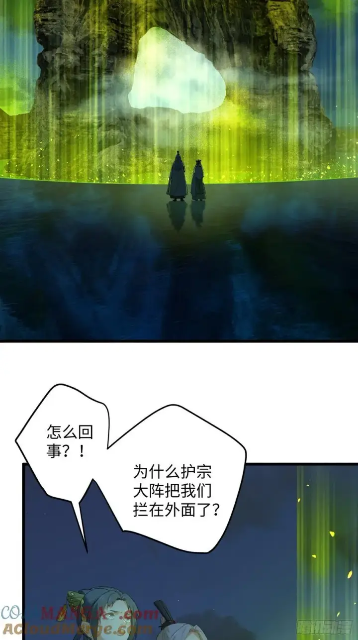 《大乘期才有逆袭系统》第13话图52