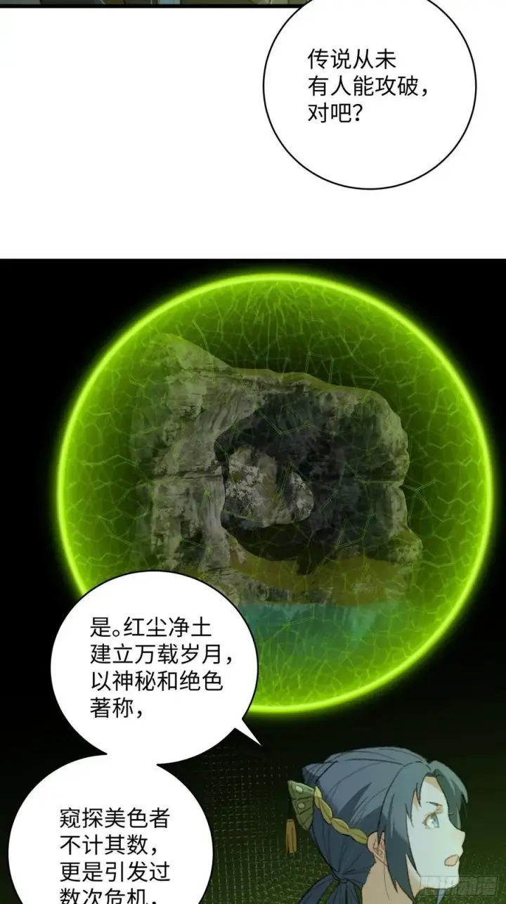 《大乘期才有逆袭系统》第13话图54