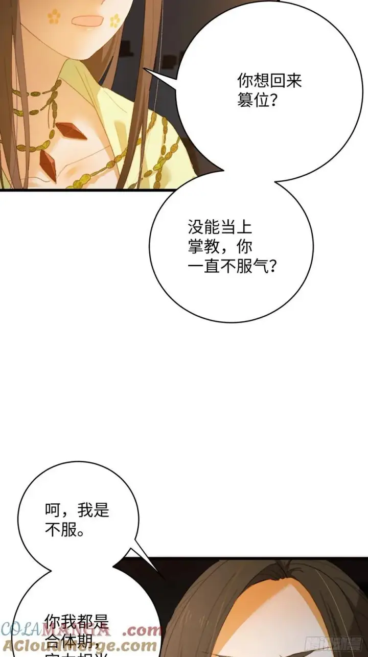 《大乘期才有逆袭系统》第13话图7