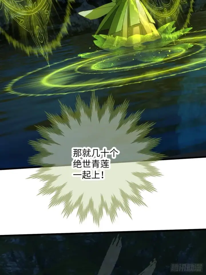 《大乘期才有逆袭系统》第14话图17