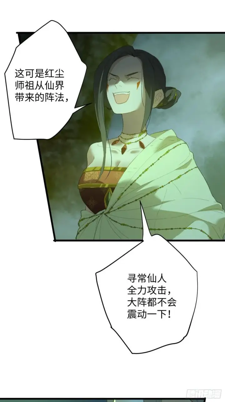 《大乘期才有逆袭系统》第14话图23