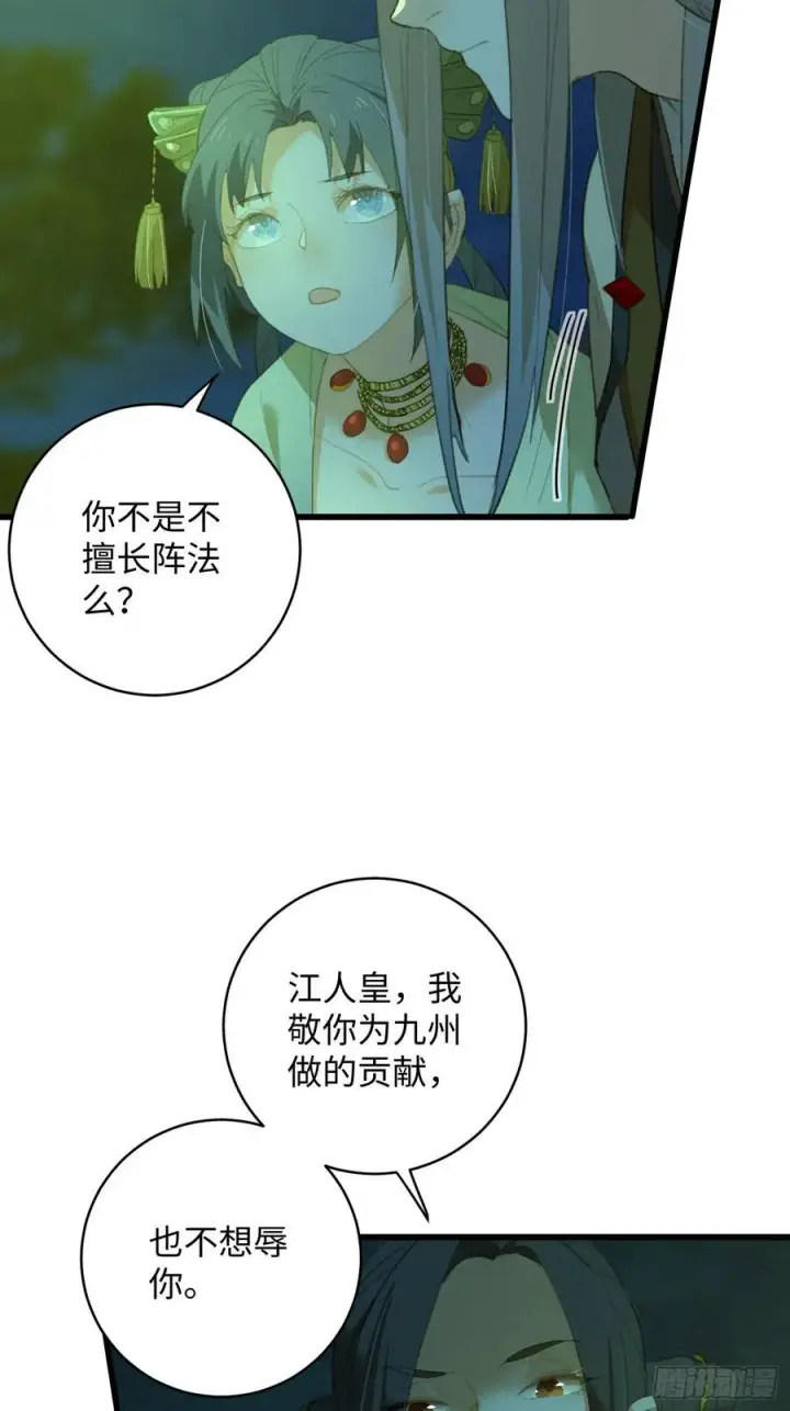 《大乘期才有逆袭系统》第14话图24