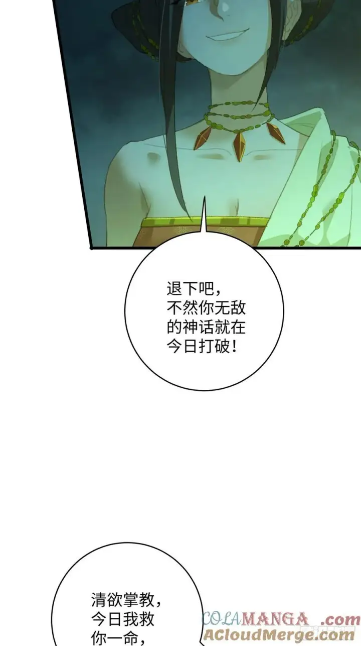 《大乘期才有逆袭系统》第14话图25