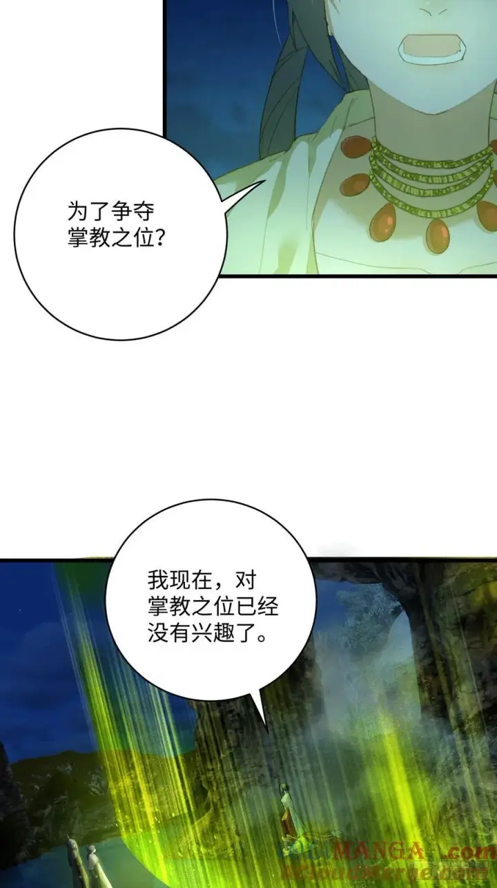 《大乘期才有逆袭系统》第14话图4