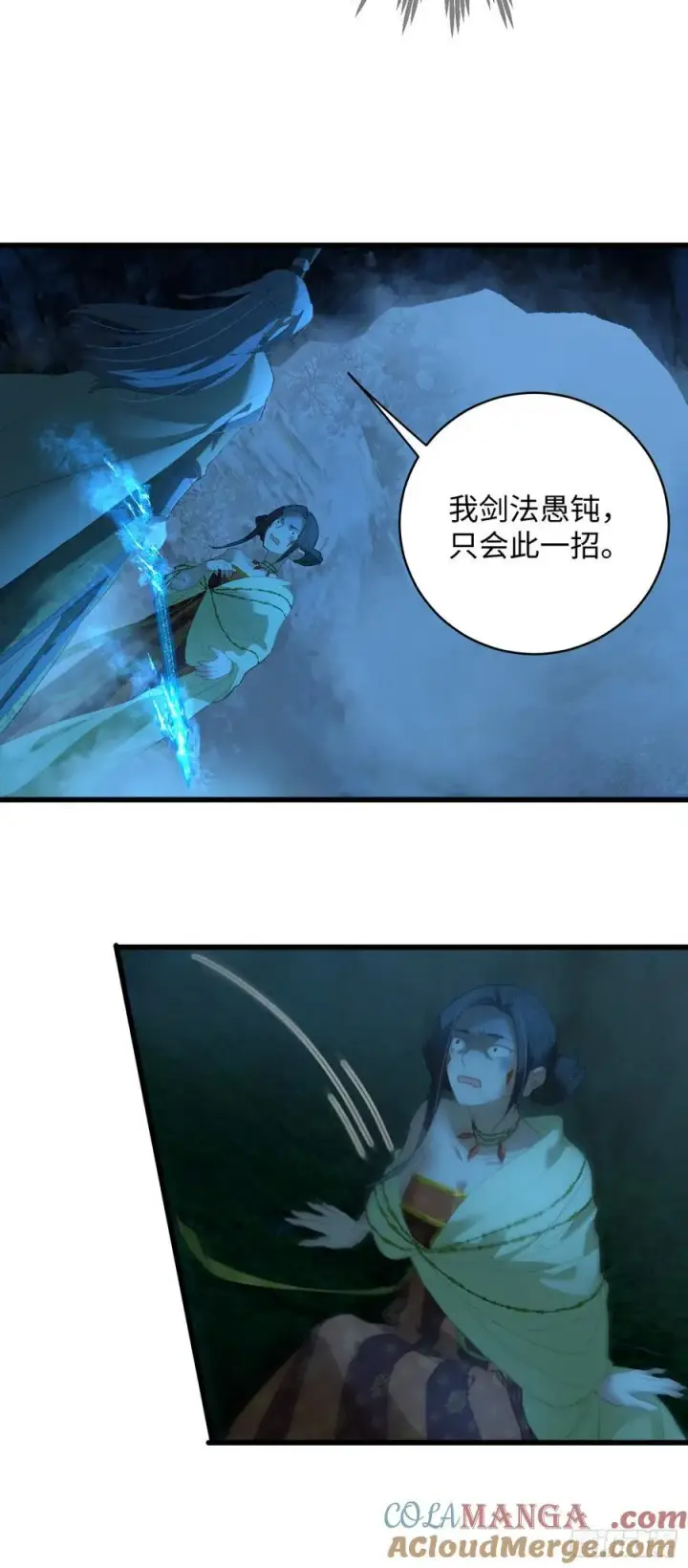 《大乘期才有逆袭系统》第14话图46