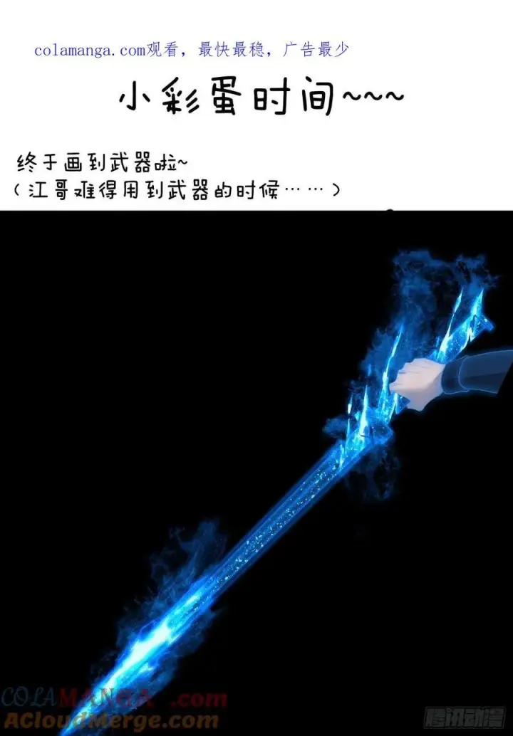 《大乘期才有逆袭系统》第14话图54