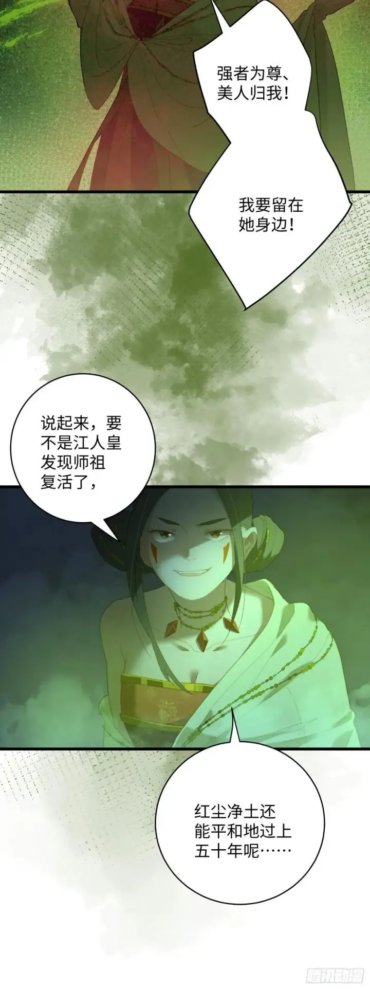 《大乘期才有逆袭系统》第14话图9