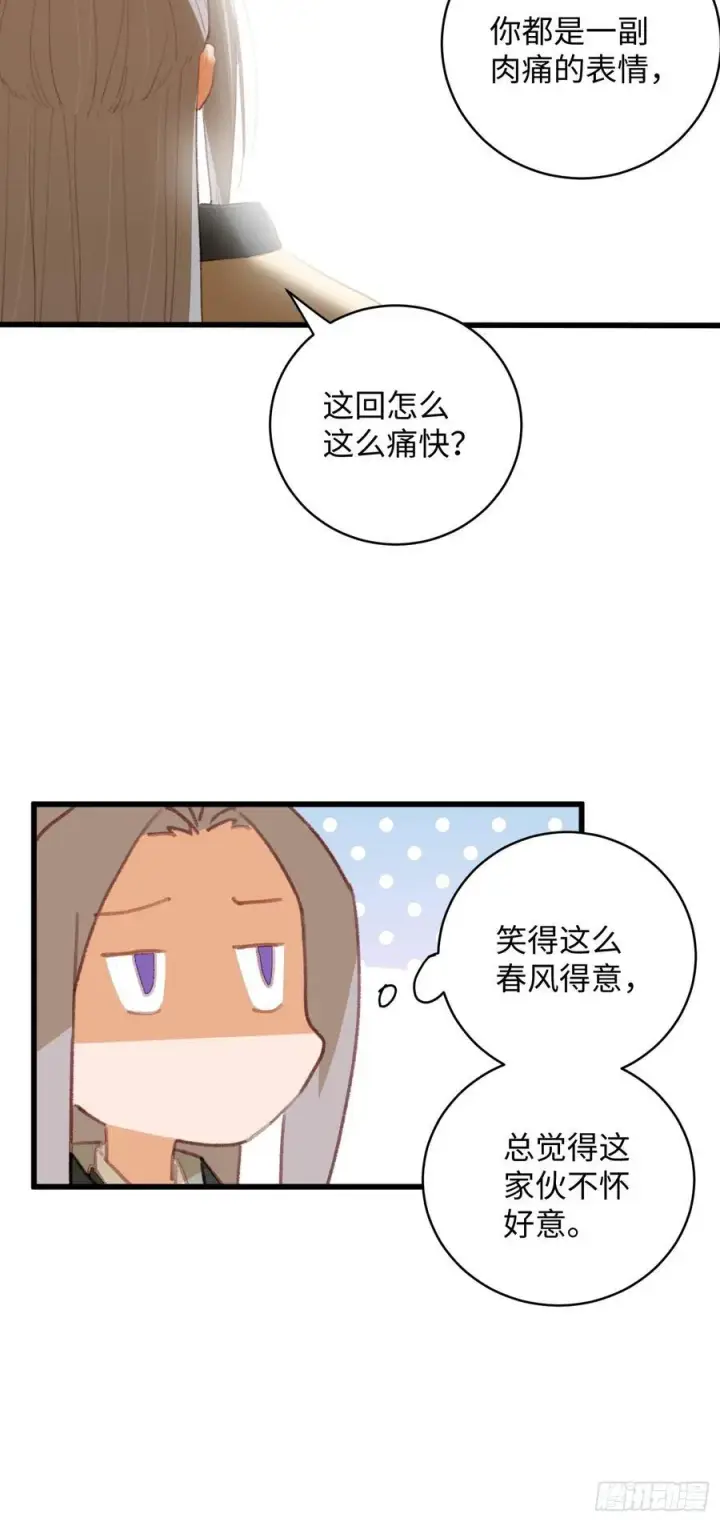 《大乘期才有逆袭系统》第15话图35