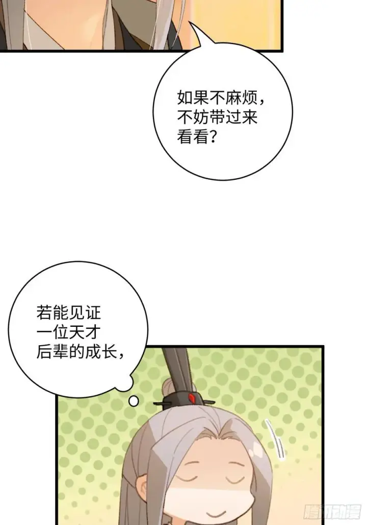 《大乘期才有逆袭系统》第15话图38