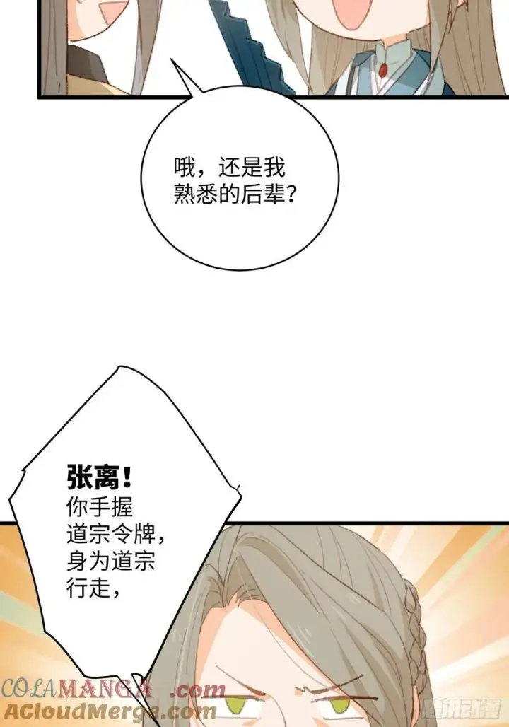《大乘期才有逆袭系统》第15话图40