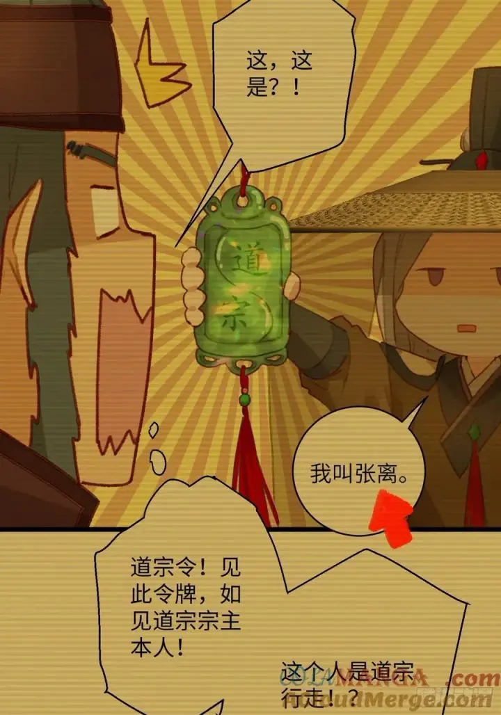 《大乘期才有逆袭系统》第15话图43