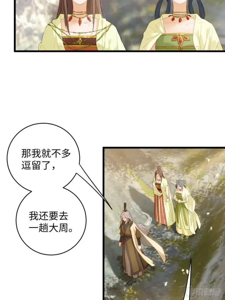 《大乘期才有逆袭系统》第15话图51