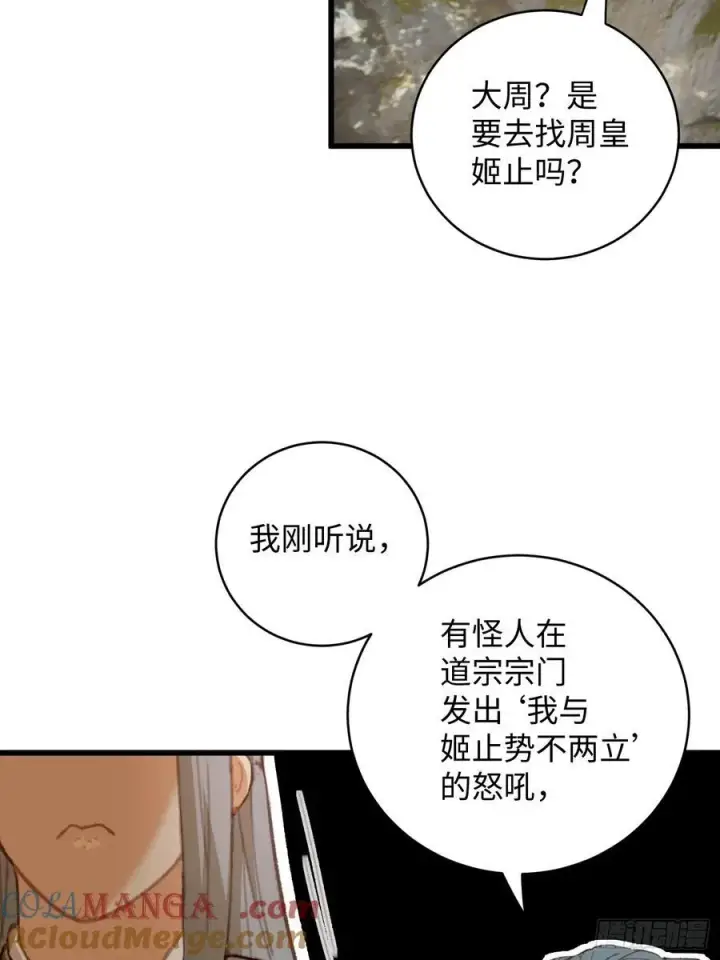 《大乘期才有逆袭系统》第15话图52
