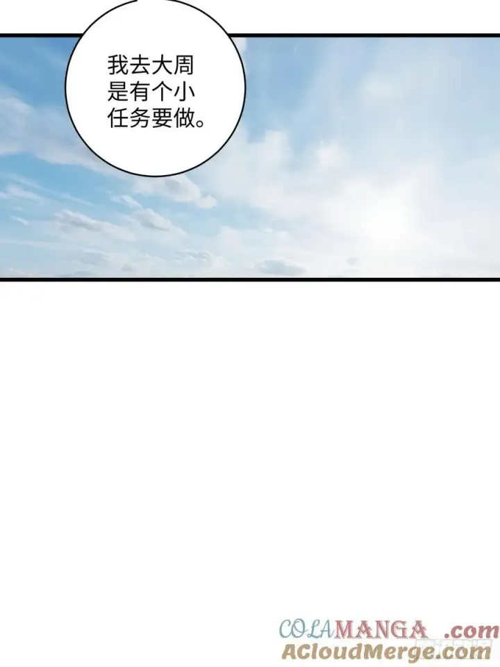 《大乘期才有逆袭系统》第15话图55