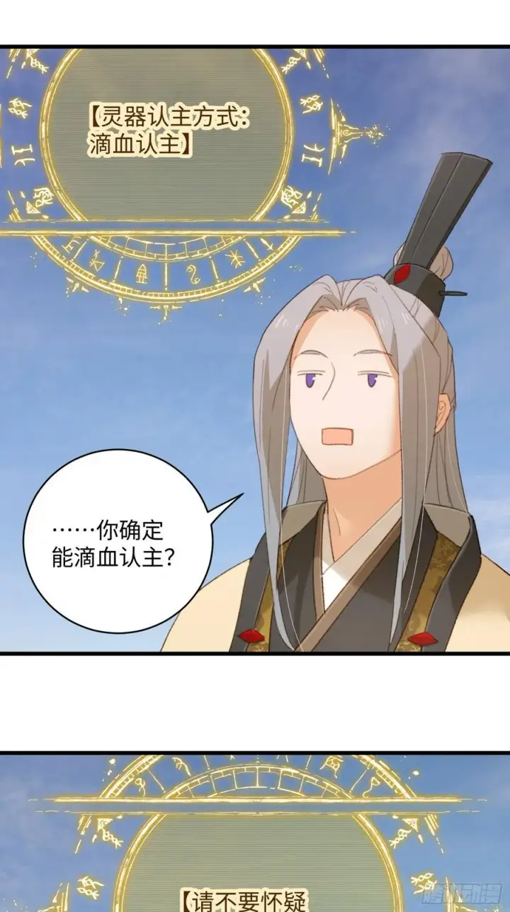 《大乘期才有逆袭系统》第16话图11