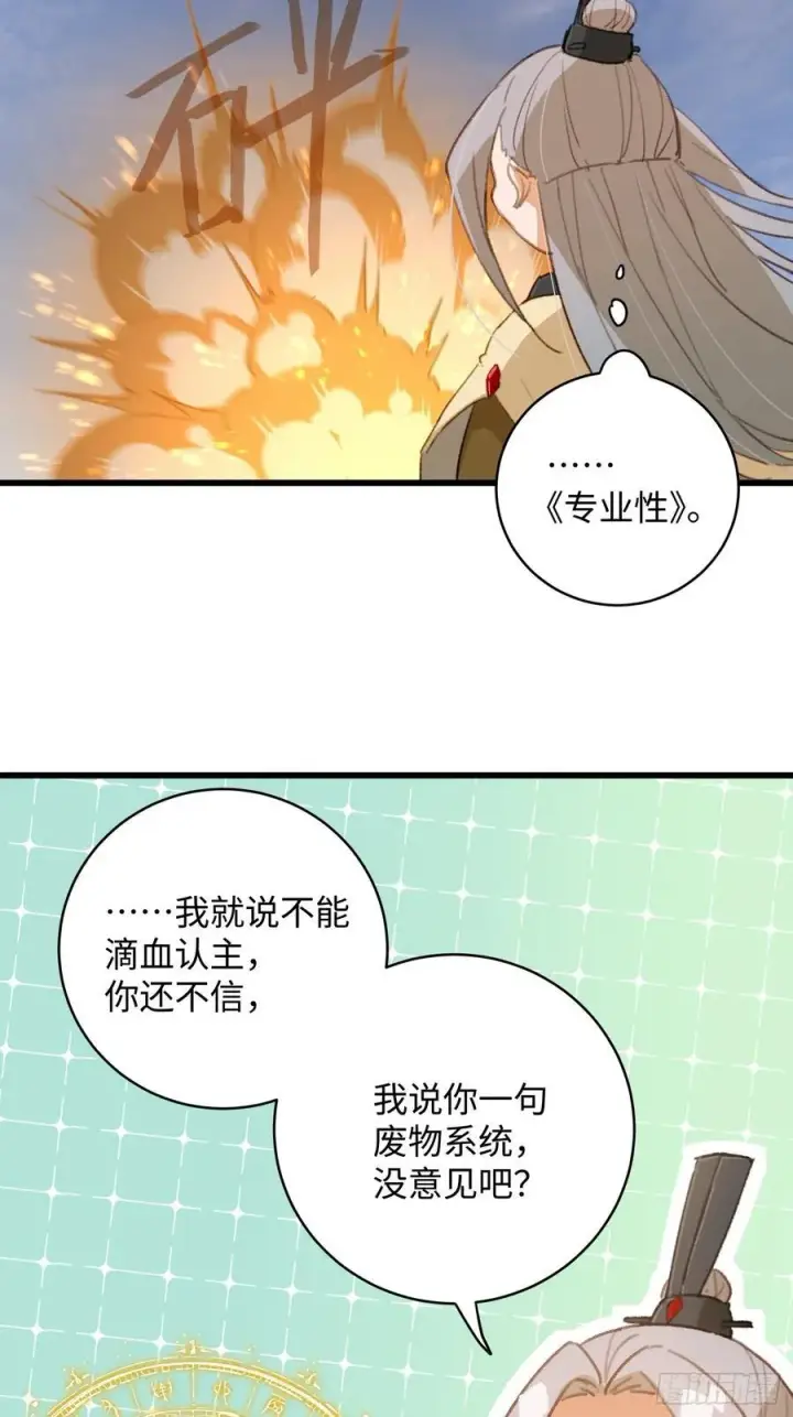 《大乘期才有逆袭系统》第16话图14