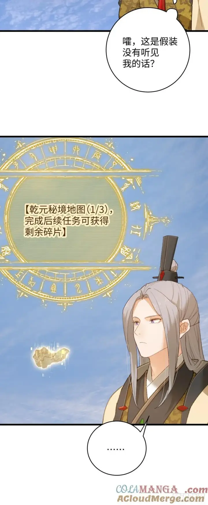 《大乘期才有逆袭系统》第16话图16