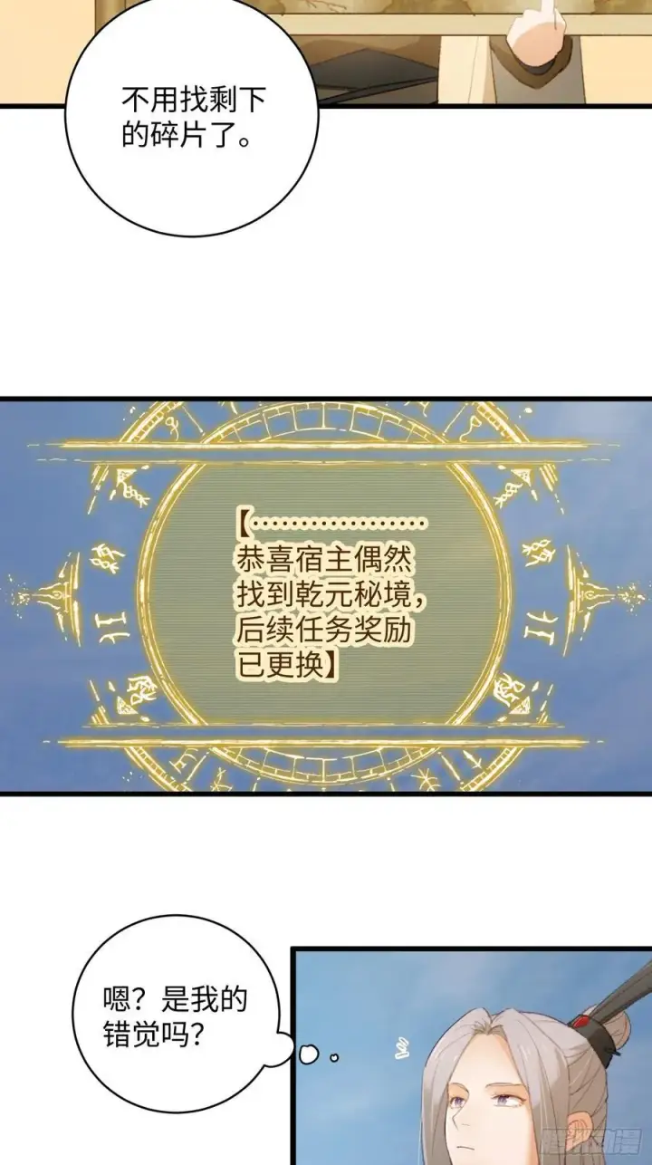 《大乘期才有逆袭系统》第16话图18