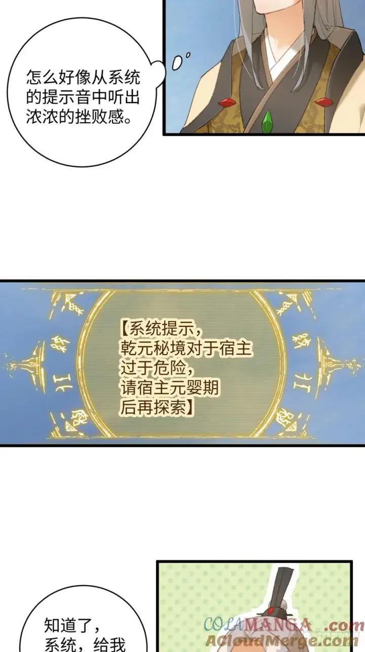 《大乘期才有逆袭系统》第16话图19