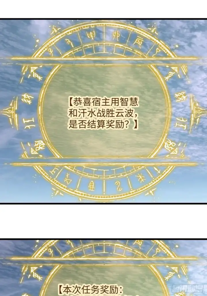 《大乘期才有逆袭系统》第16话图2