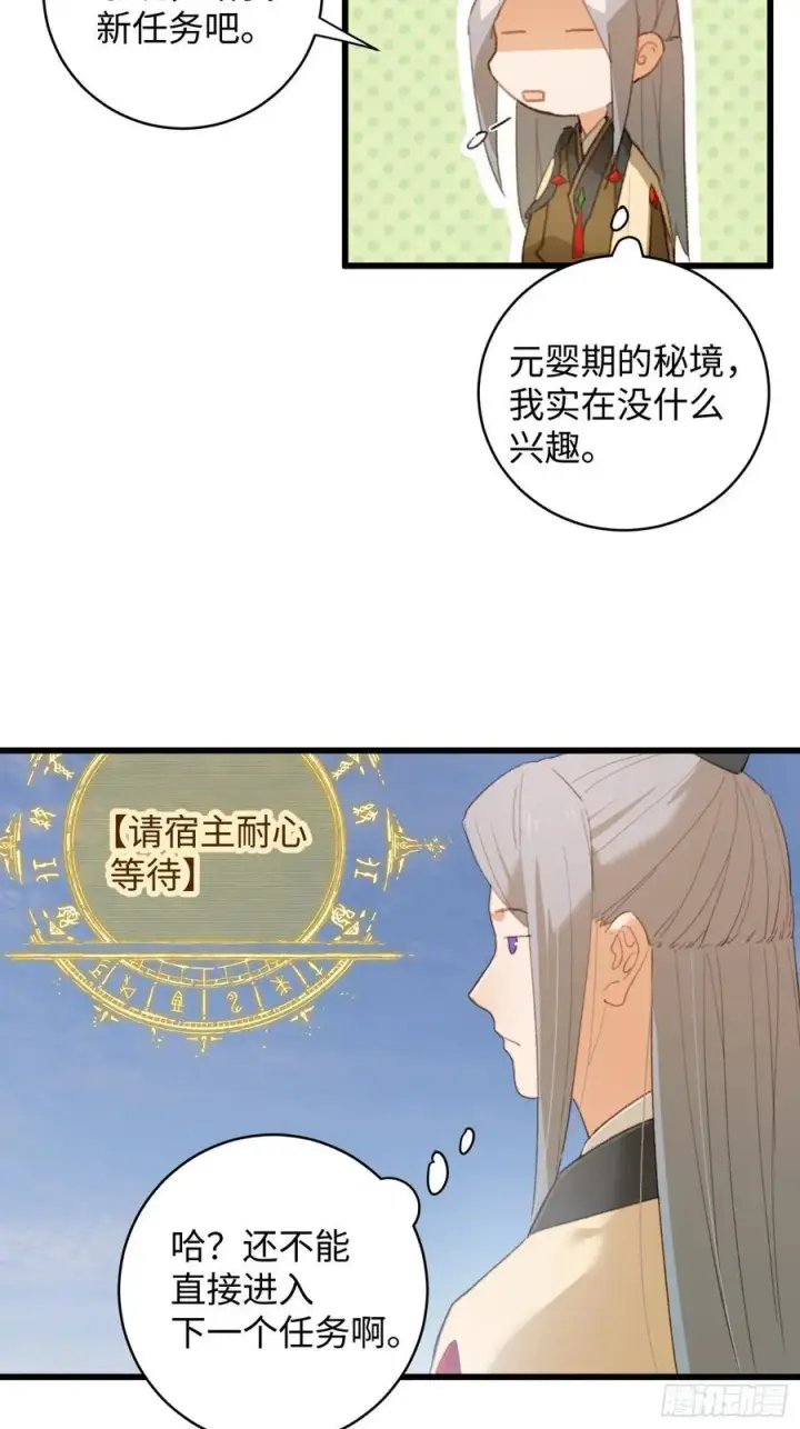 《大乘期才有逆袭系统》第16话图20