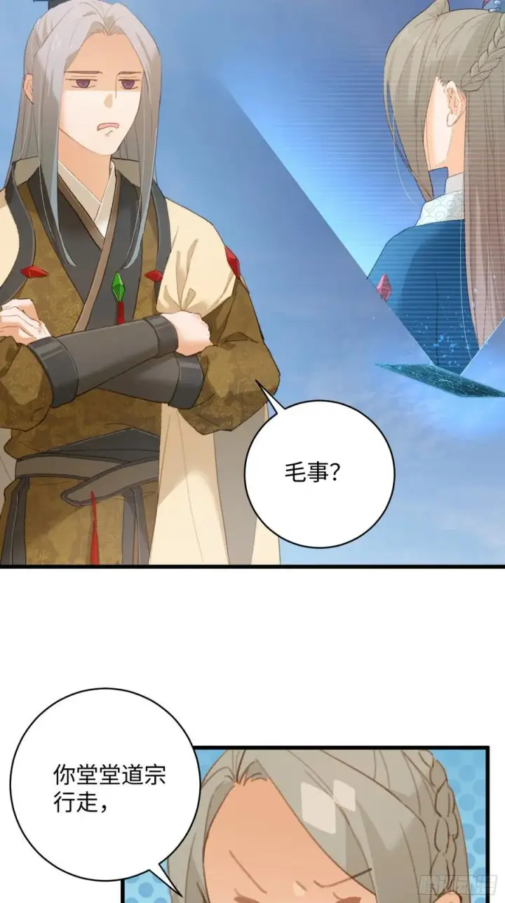 《大乘期才有逆袭系统》第16话图23