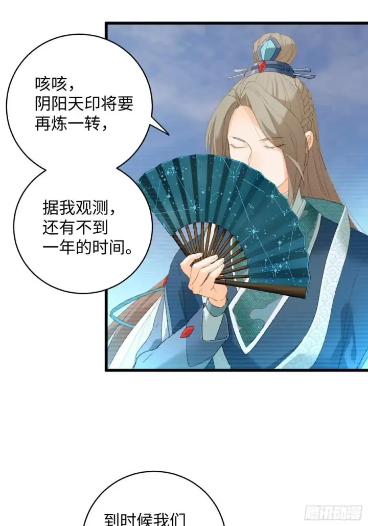 《大乘期才有逆袭系统》第16话图26