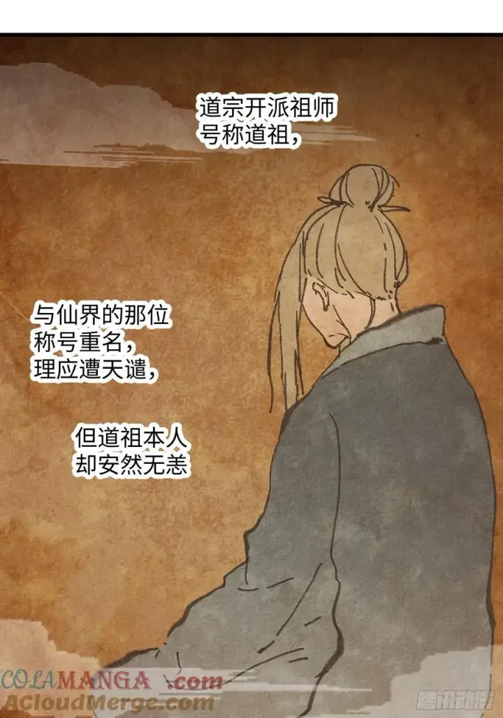 《大乘期才有逆袭系统》第16话图31