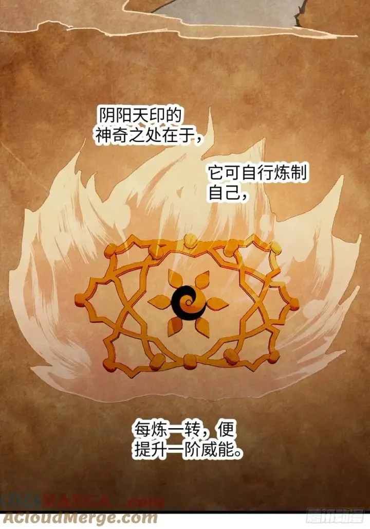 《大乘期才有逆袭系统》第16话图34