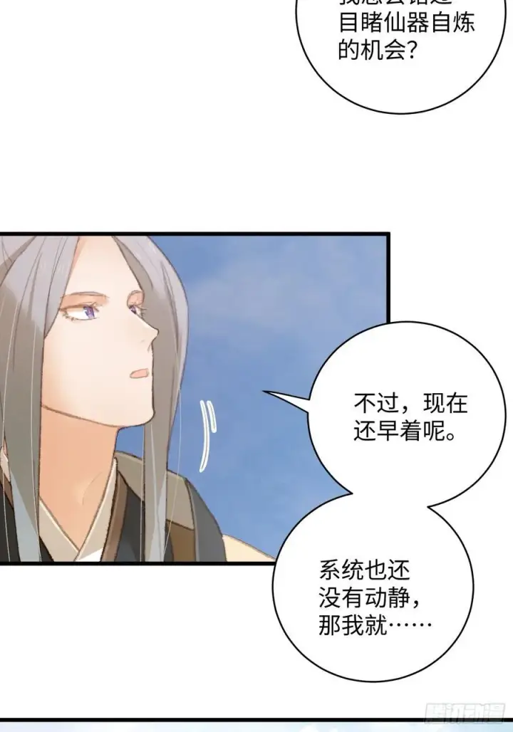 《大乘期才有逆袭系统》第16话图36