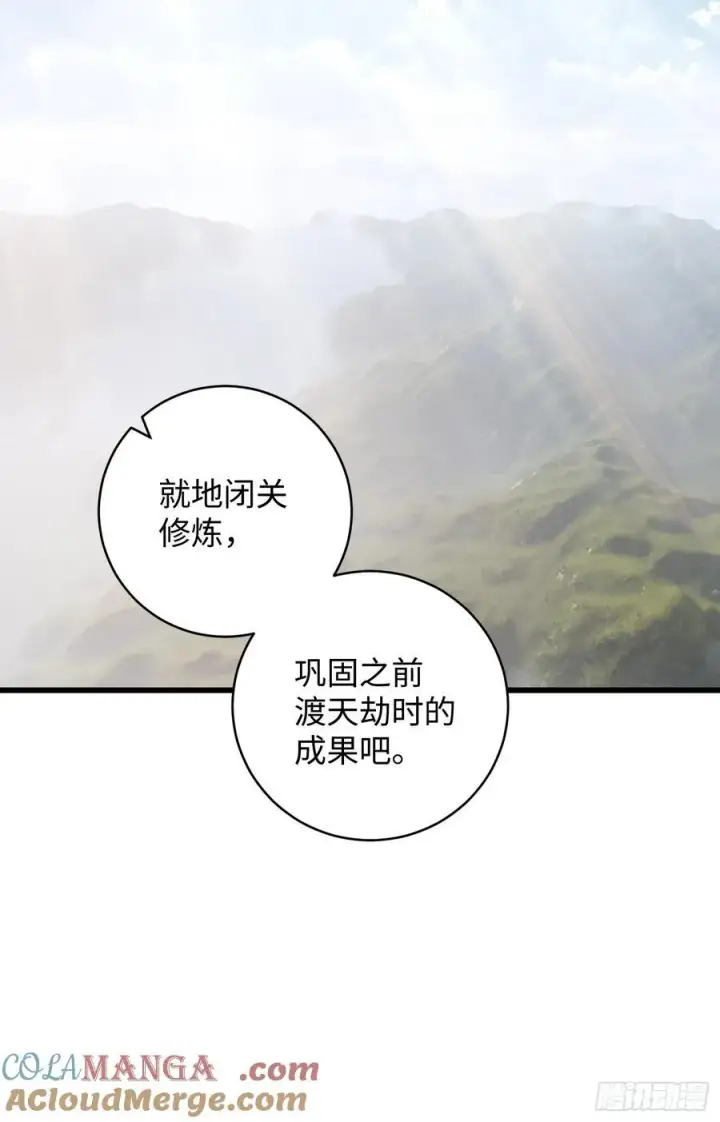 《大乘期才有逆袭系统》第16话图37