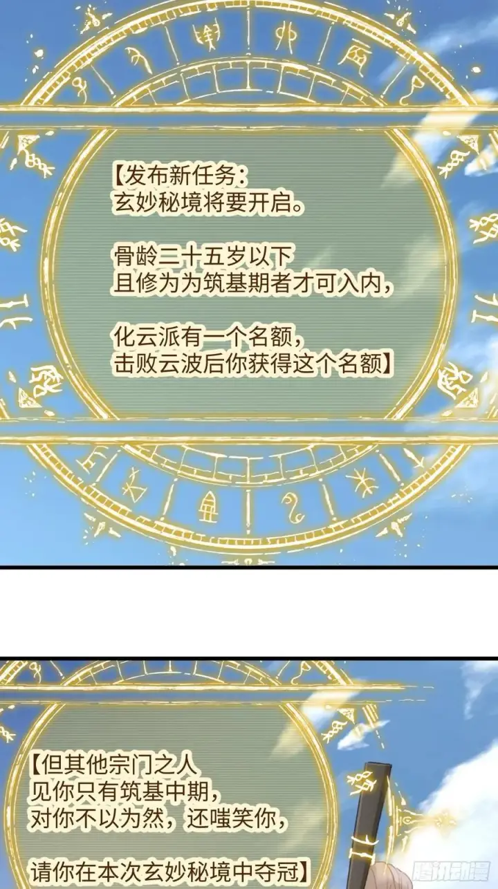 《大乘期才有逆袭系统》第16话图39