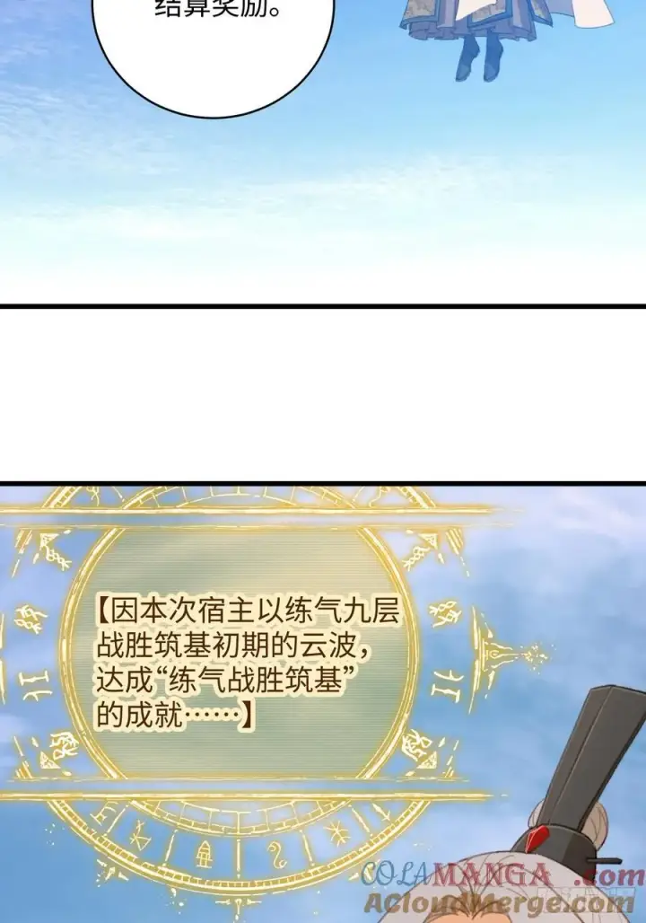《大乘期才有逆袭系统》第16话图4