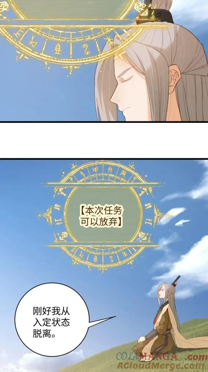 《大乘期才有逆袭系统》第16话图40