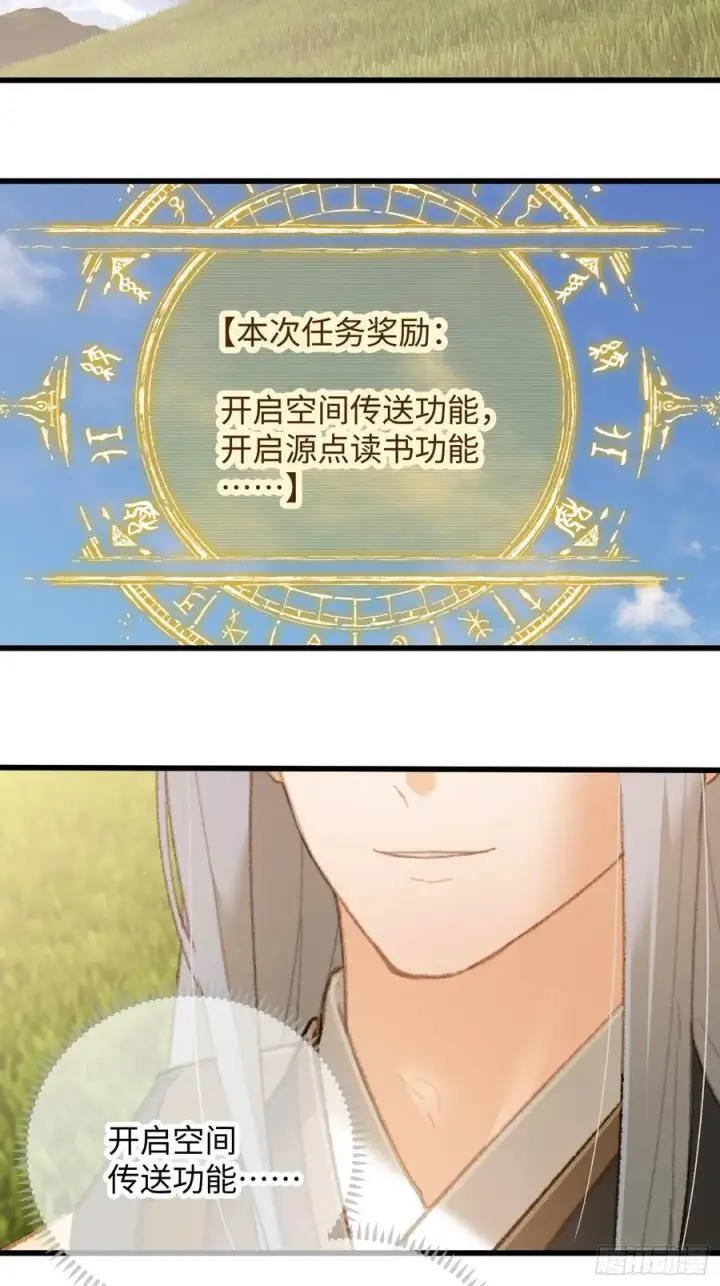 《大乘期才有逆袭系统》第16话图41