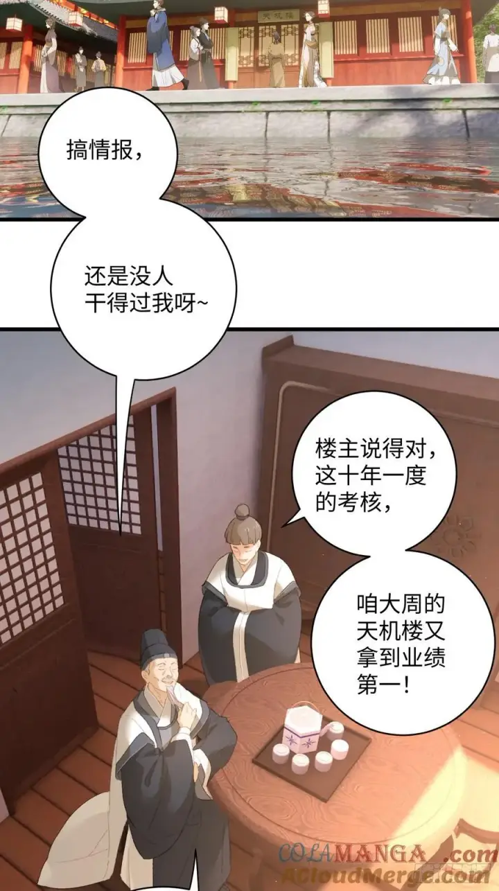 《大乘期才有逆袭系统》第16话图43