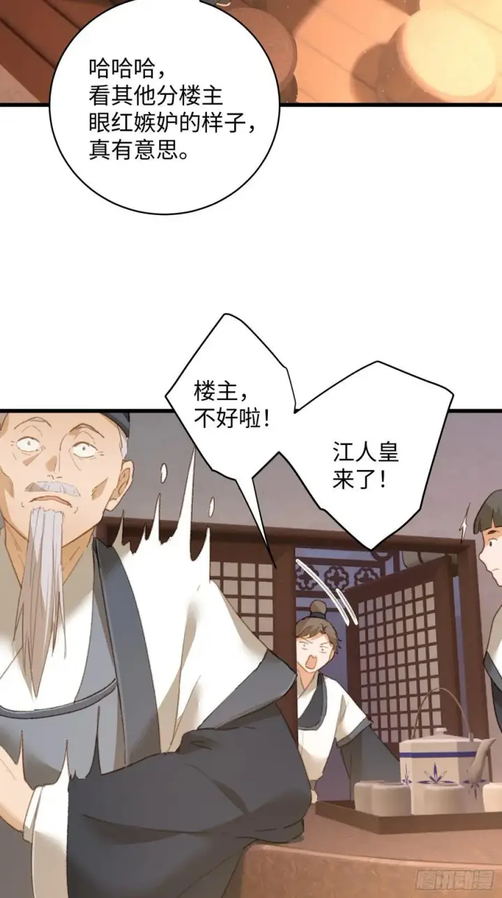 《大乘期才有逆袭系统》第16话图44