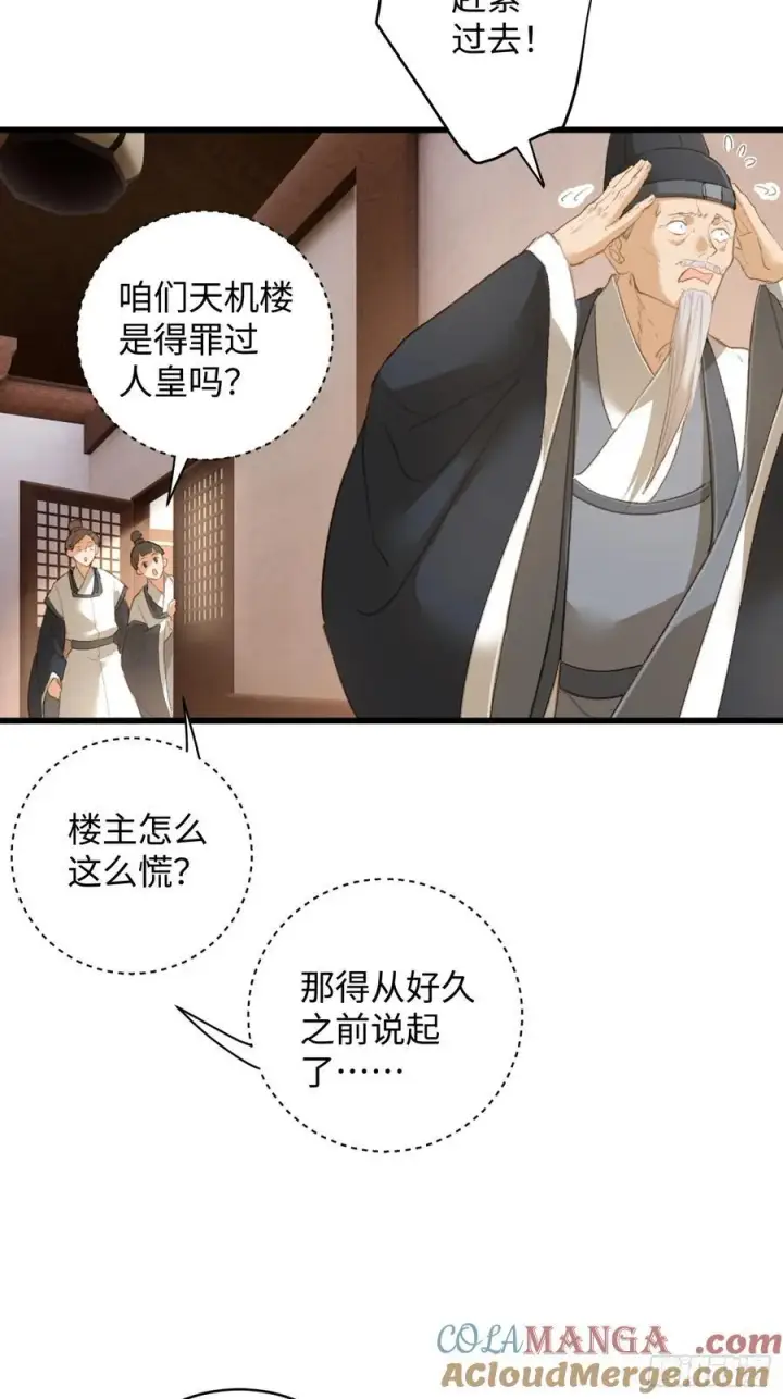 《大乘期才有逆袭系统》第16话图46