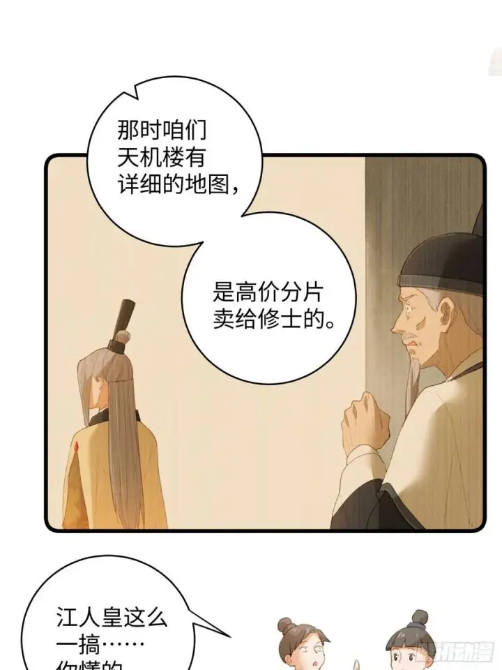 《大乘期才有逆袭系统》第16话图48