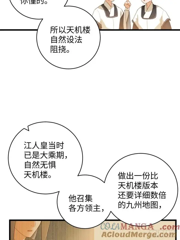 《大乘期才有逆袭系统》第16话图49