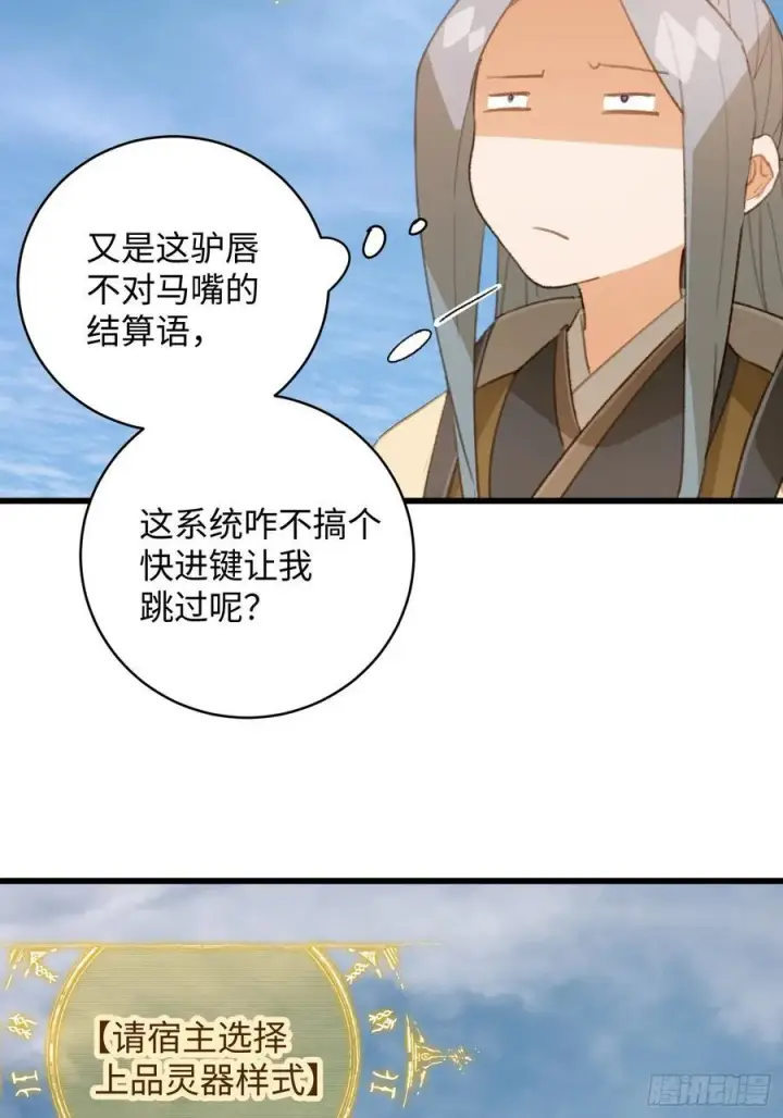 《大乘期才有逆袭系统》第16话图5