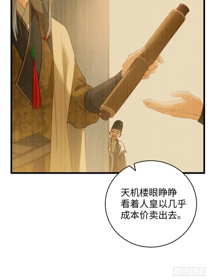 《大乘期才有逆袭系统》第16话图50