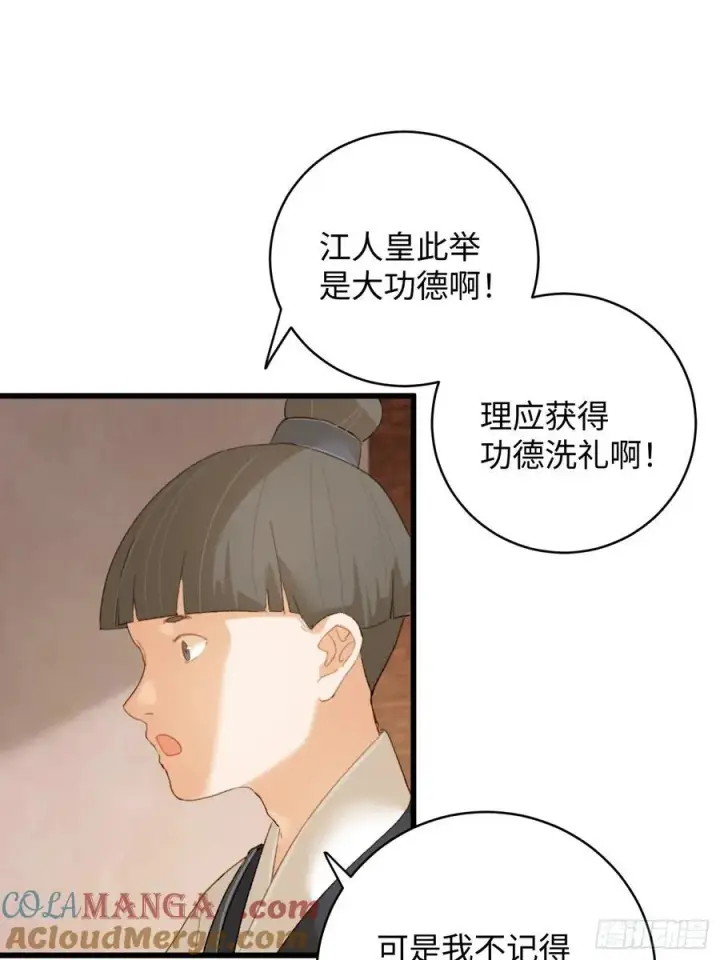 《大乘期才有逆袭系统》第16话图52