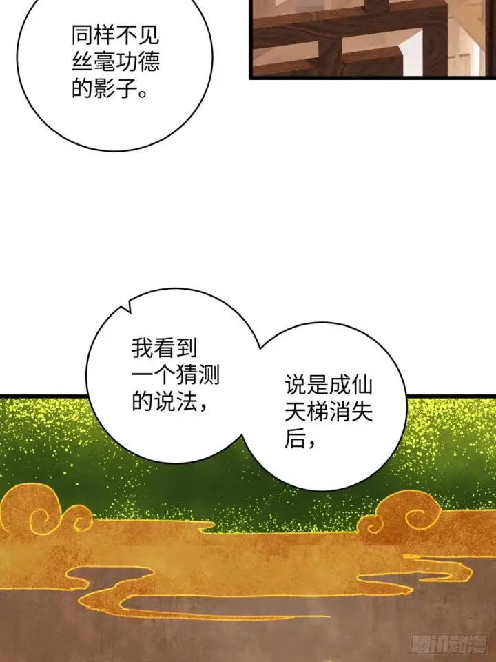 《大乘期才有逆袭系统》第16话图54