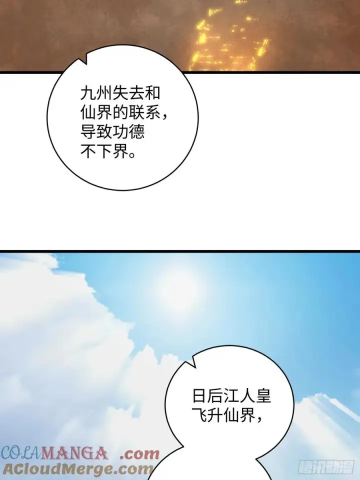 《大乘期才有逆袭系统》第16话图55