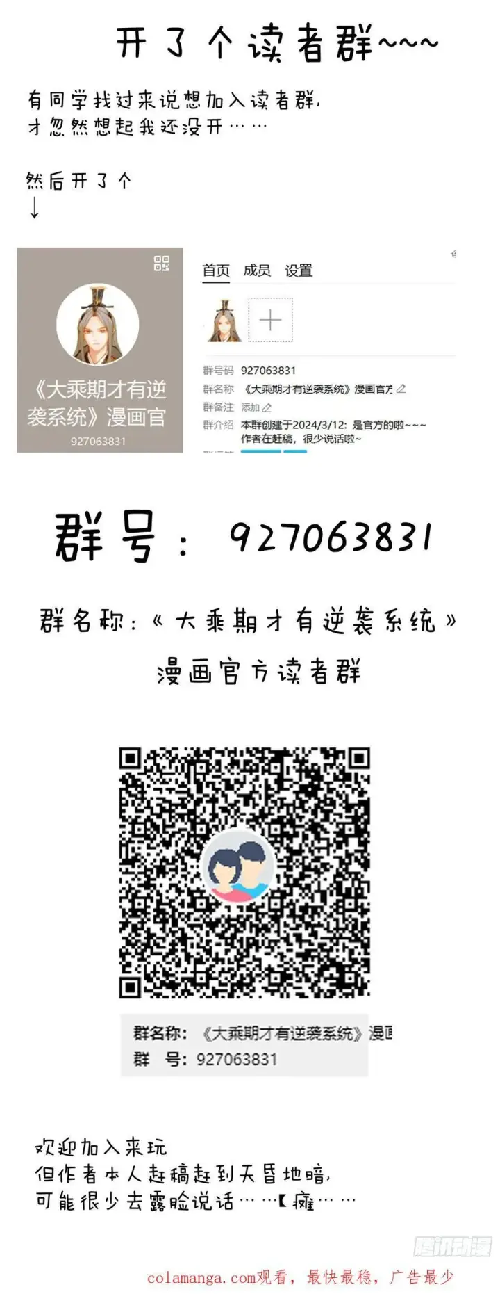 《大乘期才有逆袭系统》第16话图59