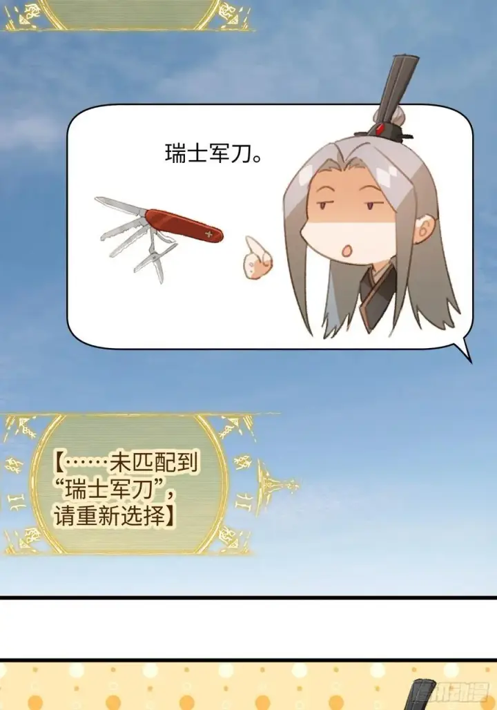 《大乘期才有逆袭系统》第16话图6
