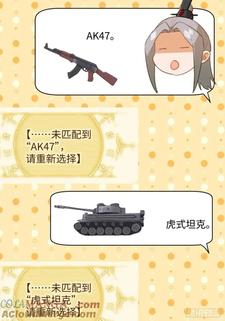《大乘期才有逆袭系统》第16话图7