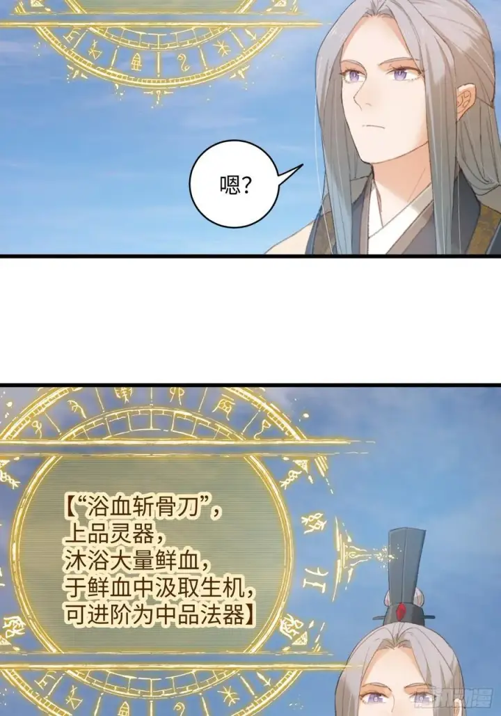 《大乘期才有逆袭系统》第16话图9