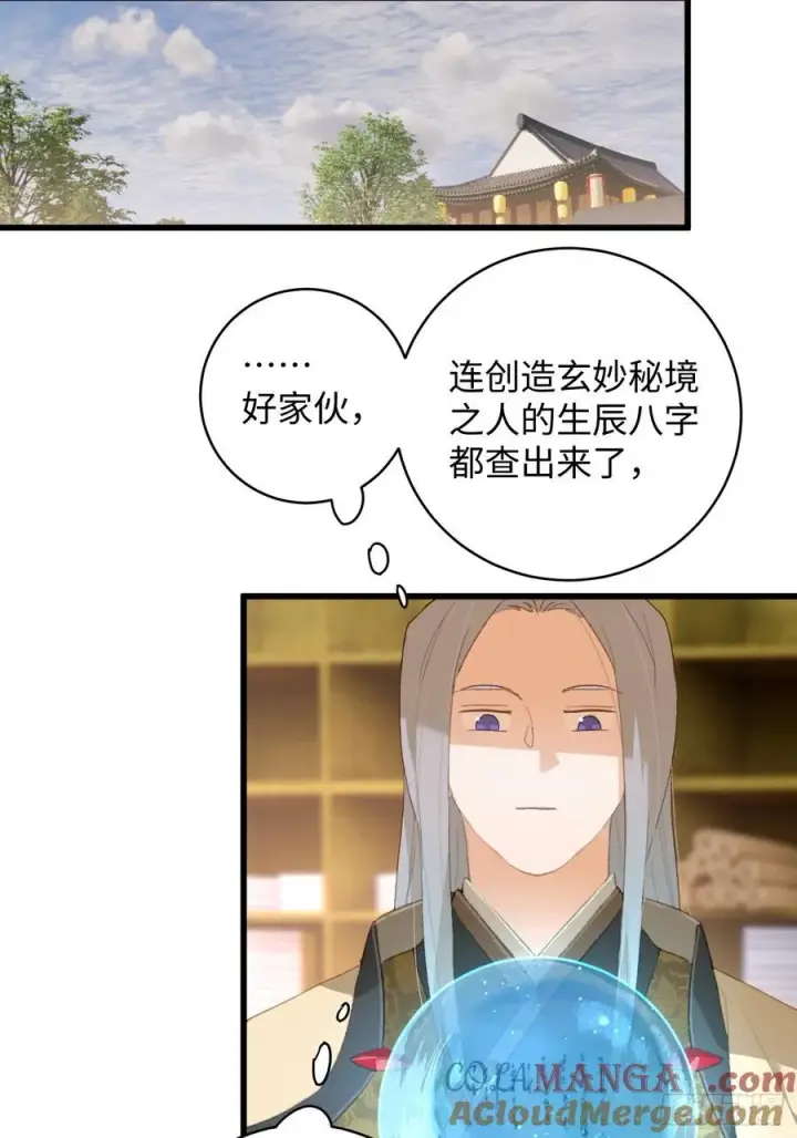《大乘期才有逆袭系统》第17话图10